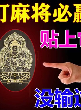 十二生肖守护神护身符稳赢手机贴纸