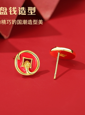 钱币灵蛇红色耳钉轻奢高级感耳环2025新款本命年招财暴富喜庆耳饰