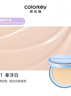【买替换芯送外壳】珂拉琪紫色鱼子酱气垫马年假日海岛粉底持妆女