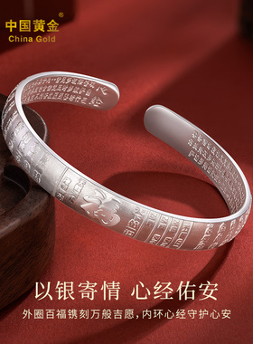 中国黄金足银999手镯女百福字心经国风开口纯银银镯子送妈妈礼物