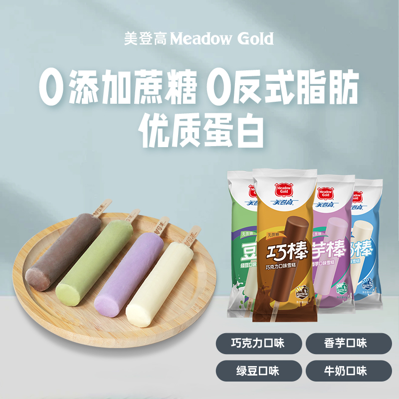 美登高冰淇淋无蔗糖雪糕生巧冰激凌雪糕巧克力无蔗糖冰淇淋冰激凌