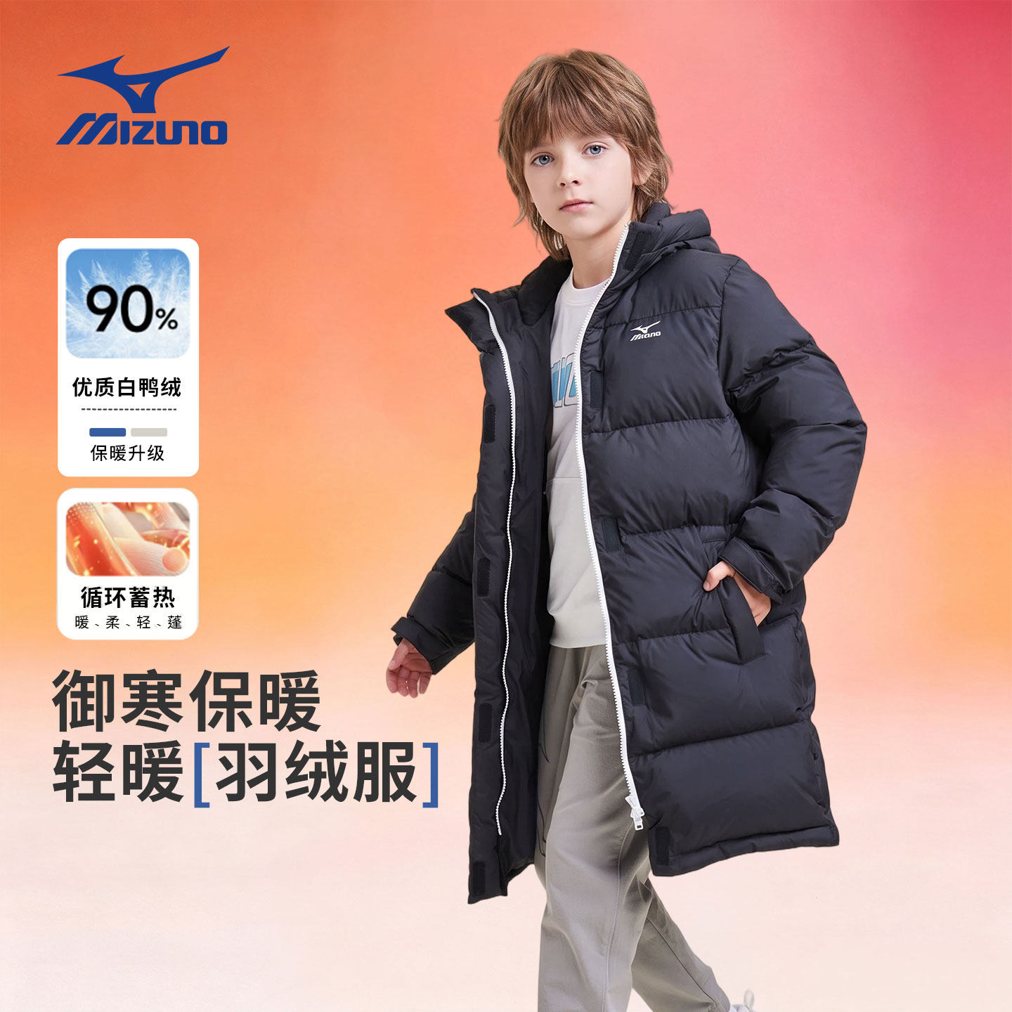 Mizuno美津浓儿童羽绒服中长款鸭绒保暖连帽防风秋冬新款男童女童 冬鸭实拍商品图