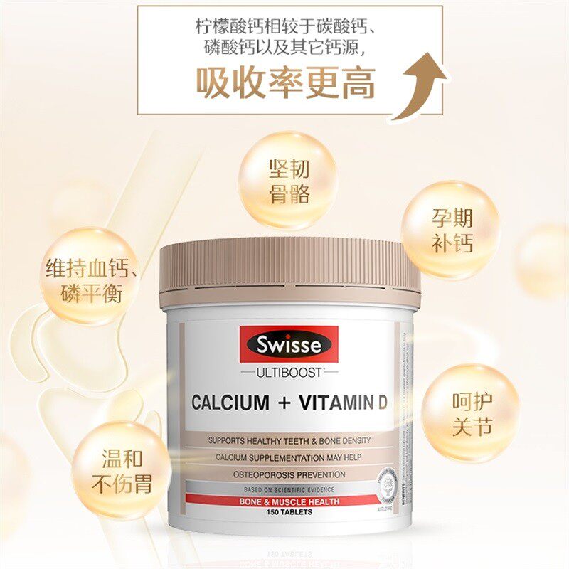swisse斯维诗复合钙+维生素钙片 跨海猫海外维生素D