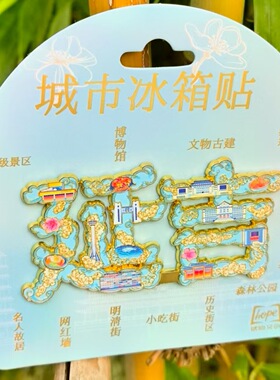 吉林延吉金属字绘文创冰箱贴城市景区旅游礼品纪念品伴手礼装饰贴