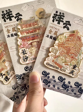 吉林白城祥云鼓楼旅游纪念品金属文创地标冰箱贴伴手礼家居装饰贴