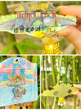 江苏扬州瘦西湖立体灯笼发光冰箱贴金属旅游文创礼品纪念品伴手礼