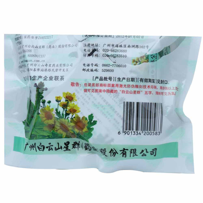 白云山星群夏桑菊颗粒20袋冲剂凉茶清热夏商菊夏菊桑双霜夏山菊-图1