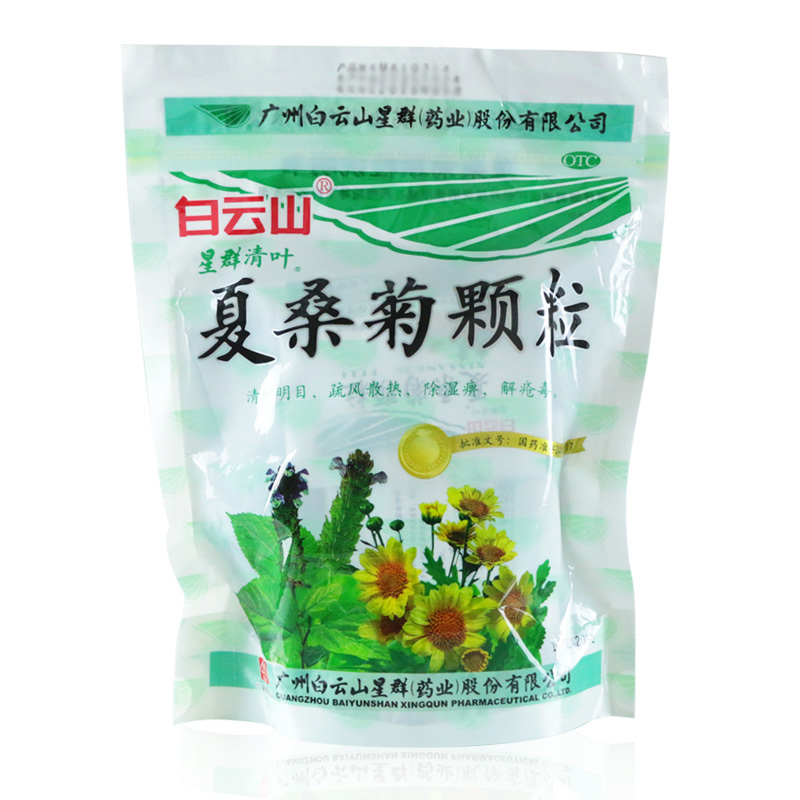 白云山星群夏桑菊颗粒20袋冲剂凉茶清热夏商菊夏菊桑双霜夏山菊-图2