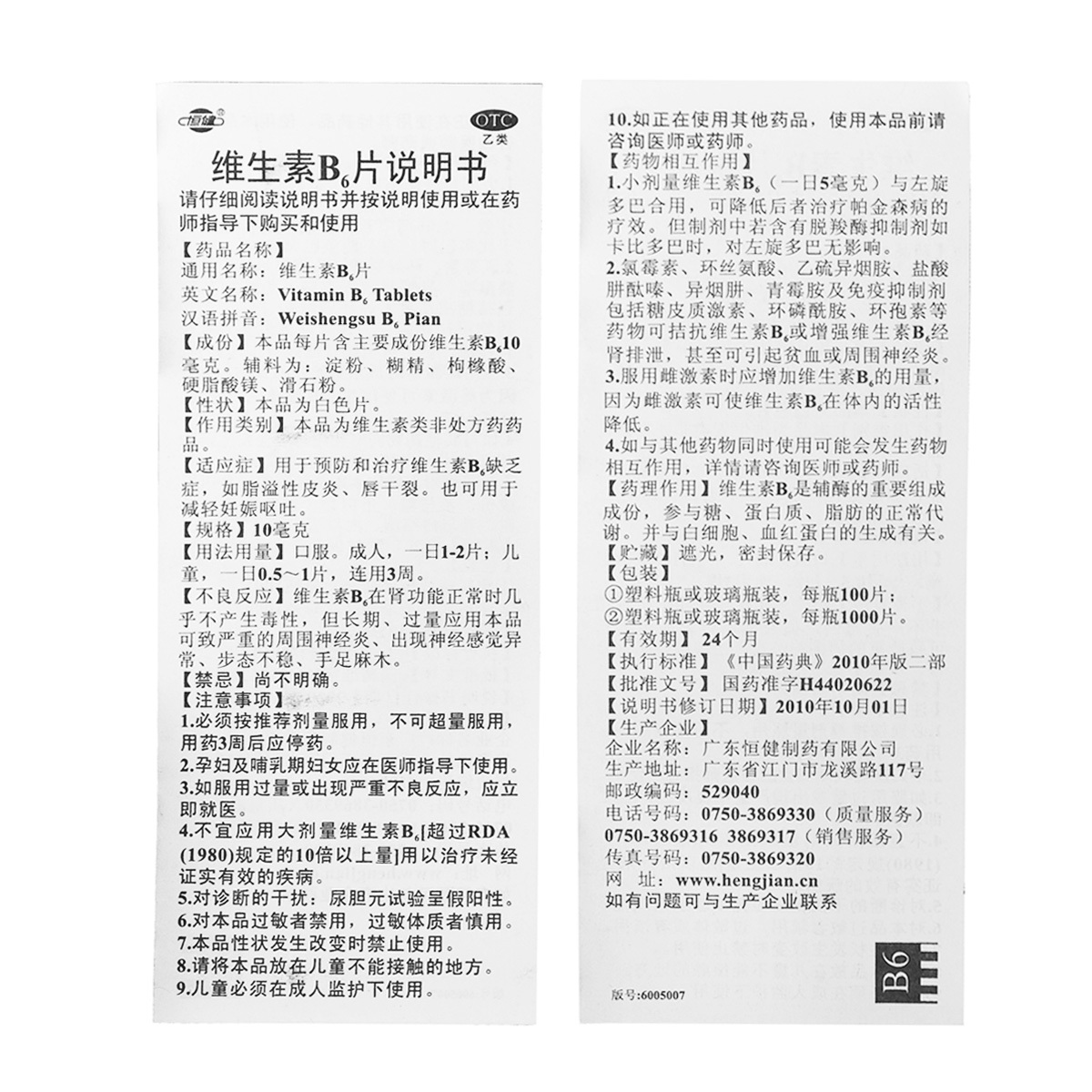 恒健维生素B6片正品官方旗舰店孕妇儿童b药片复合b族otc组微生素-图1