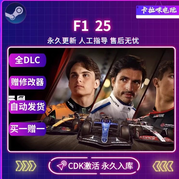 Steam正版方程式赛车F125激活码CDK入库F1® 25电脑PC中文游戏,淘宝优惠券,粉丝福利购,淘宝优惠卷