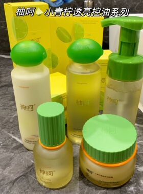 青少年小青柠透亮控油系列蜜桃水润舒缓系列保湿补水控油透亮舒缓