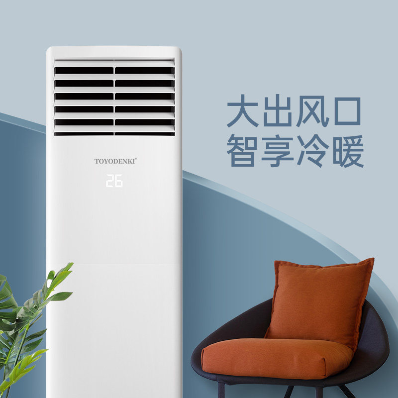 日本有限变频大3匹冷暖立式柜机 TOYODENKI电器空调