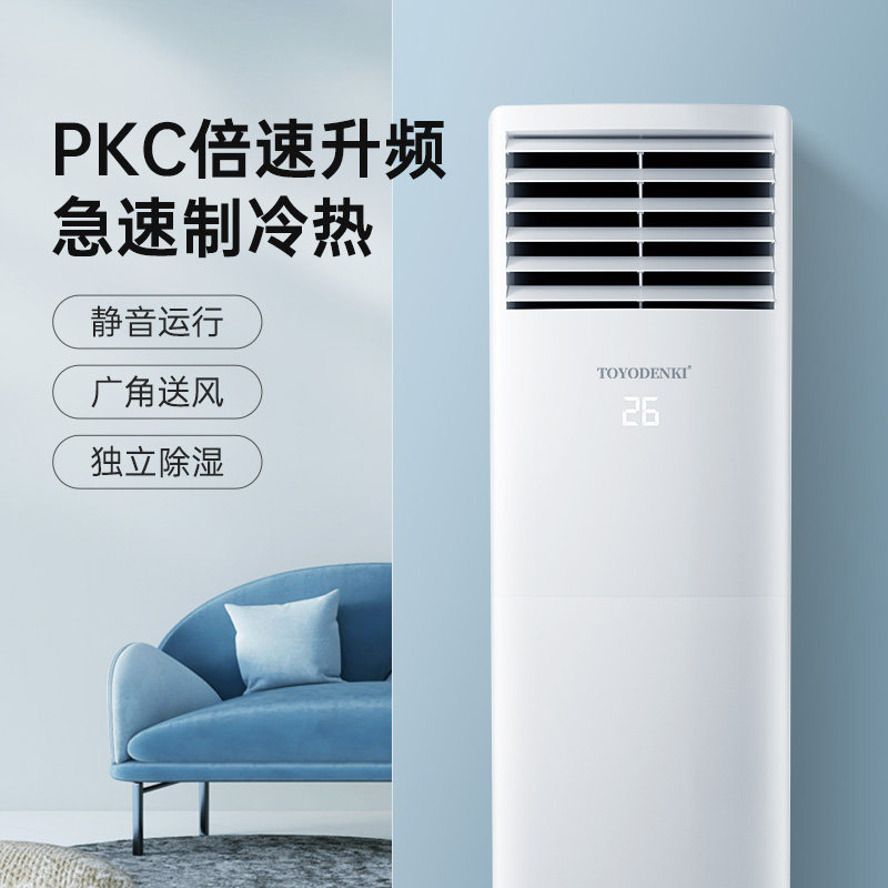日本有限变频大3匹冷暖立式柜机 TOYODENKI电器空调