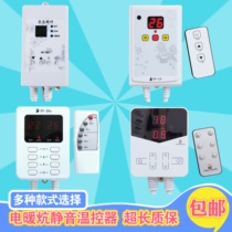 South Korean electro-thermal film temperature controller electric heating kang silent temperature-controlled switch heating plate electric heating kang temperature controller Double 00