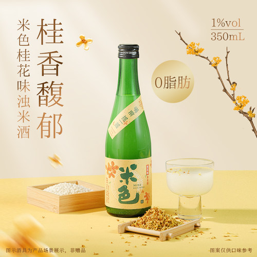 梅见米色米酒桂花味1度350ml孝感糯米酒果酒女士低度甜酒浊米酒 - 图1