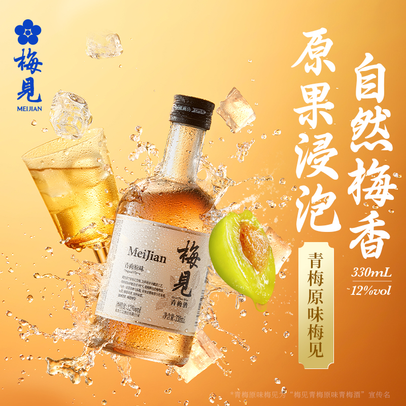 梅见米色米酒青梅酒330ml果酒米酒组合女士低度酒官方旗舰店组合