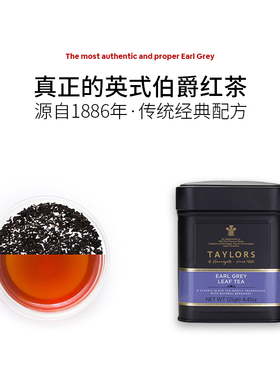 英国进口泰勒茶罐装散茶伯爵红茶