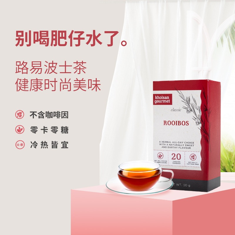 南非路易波士甘草薄荷茶 rooibos tea线叶金雀花养生无咖啡因 - 图1