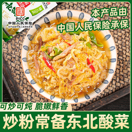 每客悠选酸菜东北特产酸白菜农家自制传统腌制酸菜丝包子饺子馅 - 图1