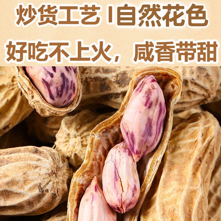 Colorful Peanut Specialty 2025 New Arrival In-shell Ripe Peanuts