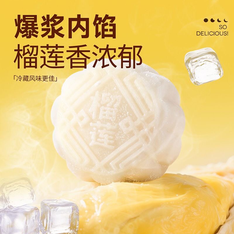 榴莲冰皮月饼广式流心水果月饼中秋节礼品团购猫山王味官方旗舰店