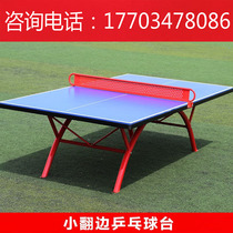 SMC standard outdoor table tennis table outdoor waterproof acid rain sunscreen table tennis table tennis table case anti-aging rainbow