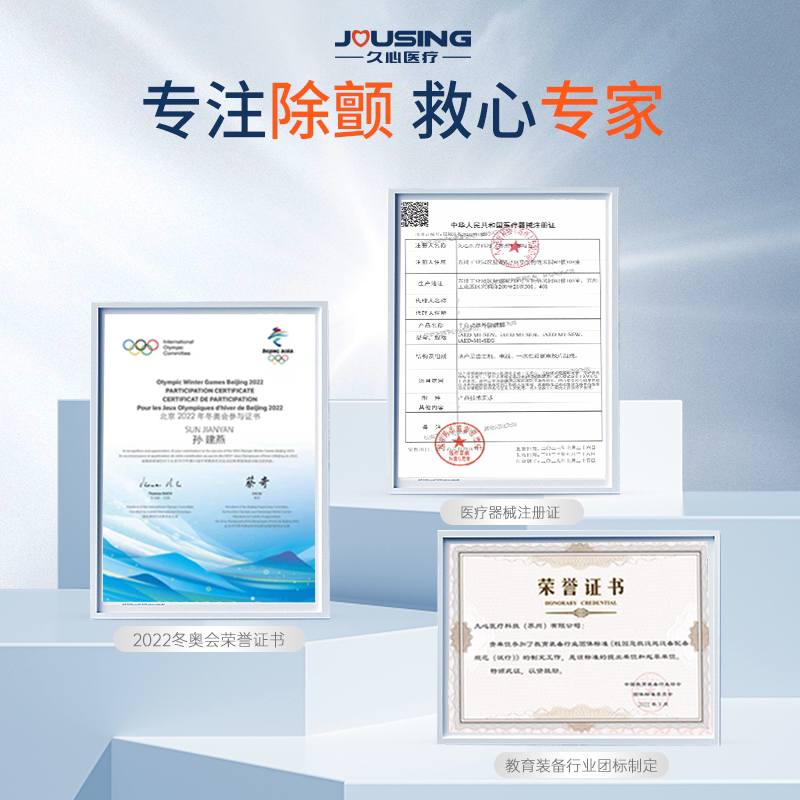 久心医疗车载aed便携式全半自动体外除颤器应急救护一体机iAED-M1