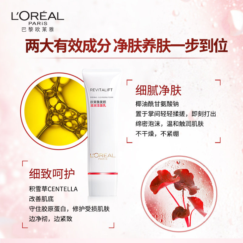 【自营】欧莱雅复颜氨基酸深层洗面奶 天猫国际自营全球超级店洁面