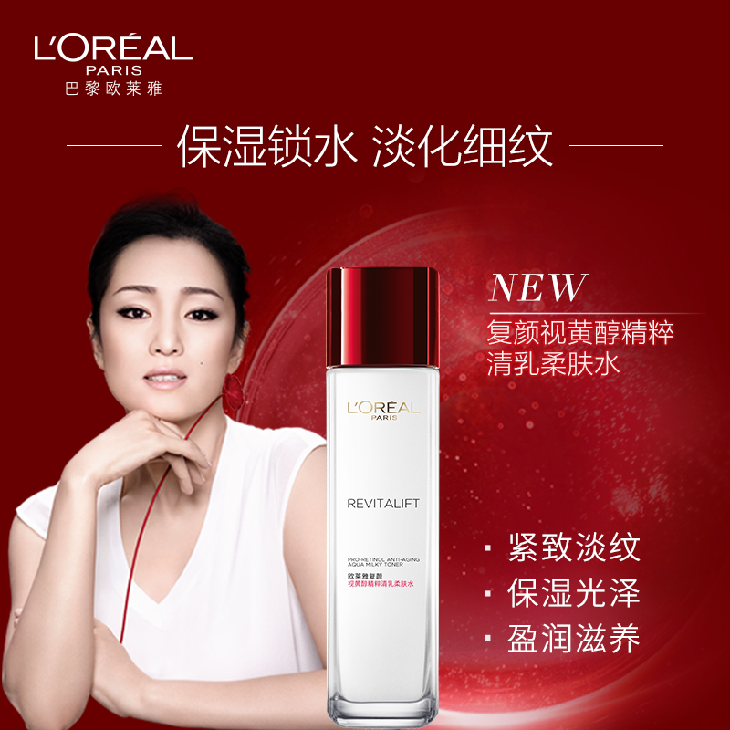 【自营】欧莱雅复颜女淡纹紧致柔肤水 天猫国际进口超市化妆水/爽肤水