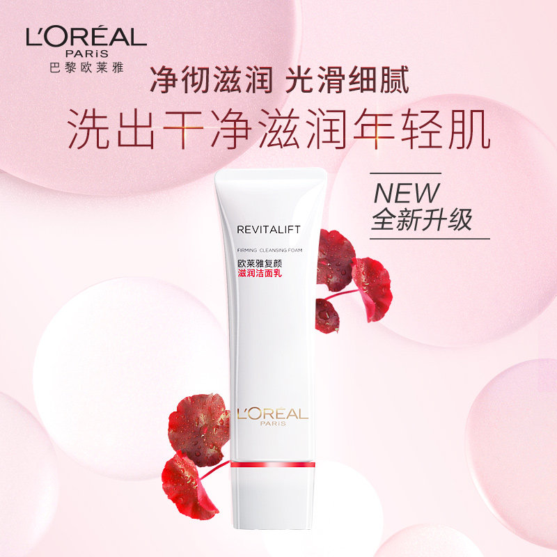 【自营】欧莱雅复颜氨基酸深层洗面奶 天猫国际自营全球超级店洁面