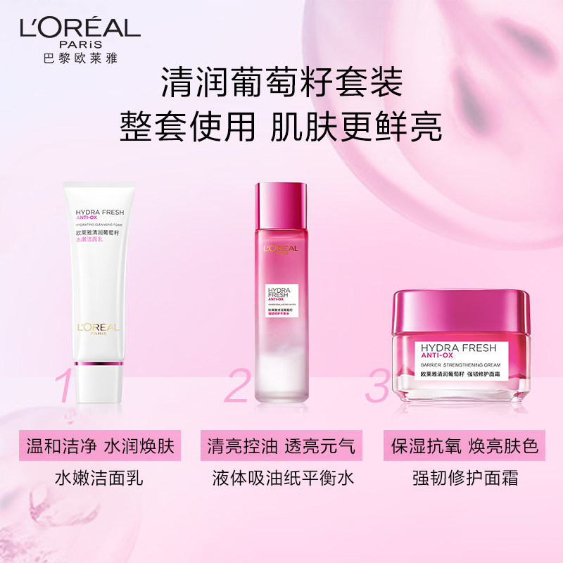 【自营】欧莱雅葡萄籽女士保湿洗面奶 天猫国际自营全球超级店洁面