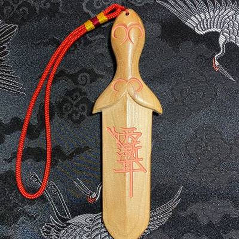 青蚨黄眉庵手工刻字桃木剑小号挂件摆件