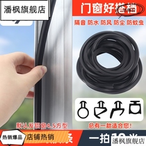 Pan Maple Cool for home doors and windows Soundproofing Sealing Strip Plastic Steel Windows Aluminum Window windows Use Anti-freezing Heat-resistant windproof RMBthree B Bing