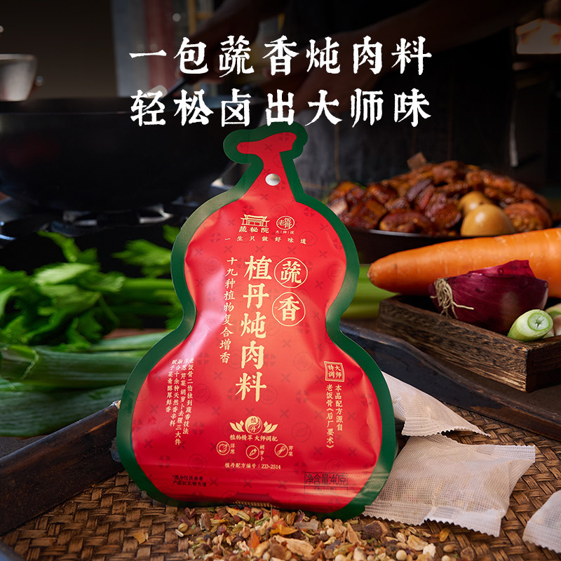 老饭骨蔬香炖肉料卤料包家庭卤鸡蛋红烧肉炖排骨调味包卤肉牛鸭脖