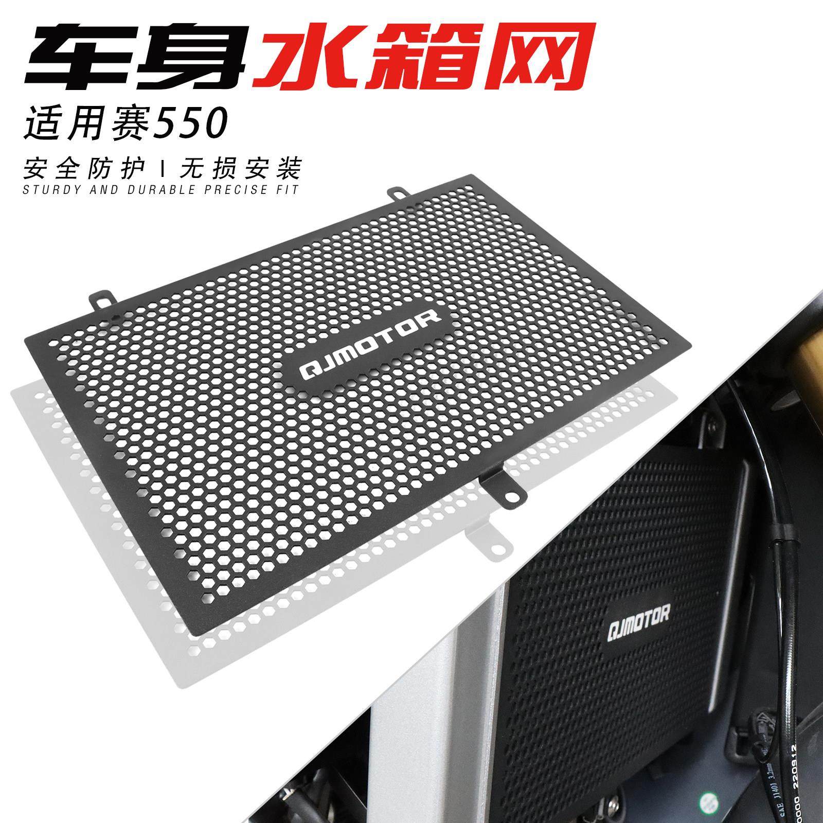适用钱江赛550 改装散热器水箱网防碎石防护罩水冷保护盖改装件,淘宝优惠券,粉丝福利购,淘宝优惠卷