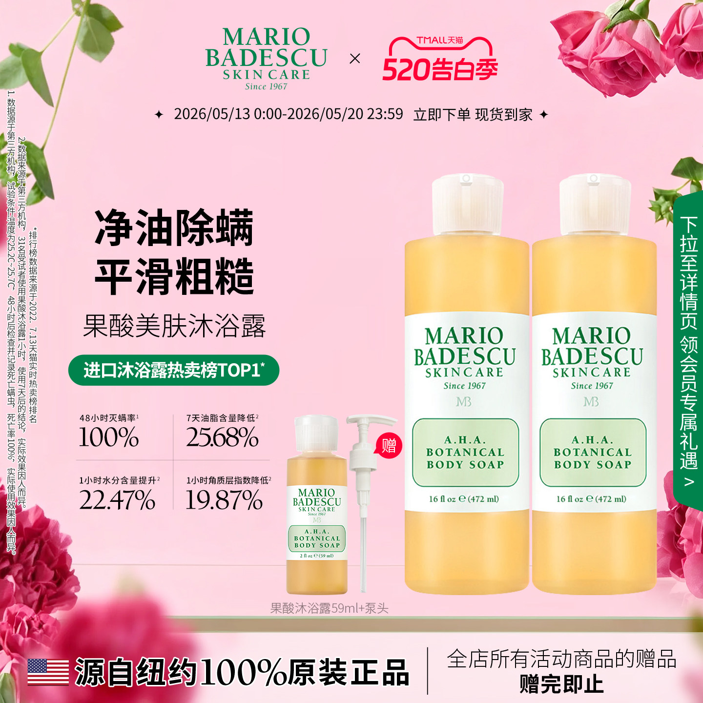 Mario BadescuAHA果酸沐浴露沐浴液祛痘保湿清洁472ml*2
