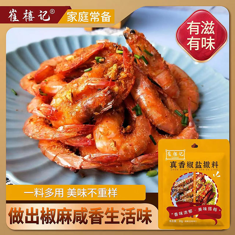 崔禧记真香椒盐撒料官方旗舰店撒盐粉调味料烧烤海鲜皮皮虾濑尿虾 - 图0