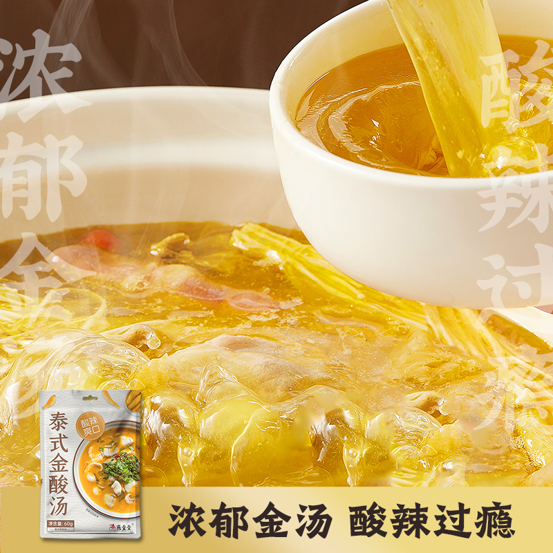 【限时福利】燕壹壹任选10件猪肚鸡关东煮火锅汤底烧烤干锅调料