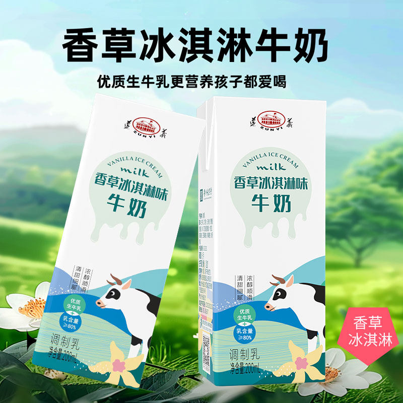 遵义乳业香草冰淇淋味牛奶儿童成人牛奶200mlx12盒源自贵州高原 遵义实拍商品图