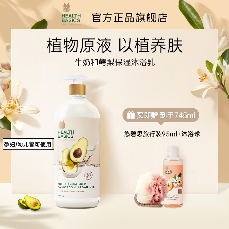 悠碧思牛奶浓缩沐浴露男女滋润保湿补水持久留香大瓶装新西兰果香