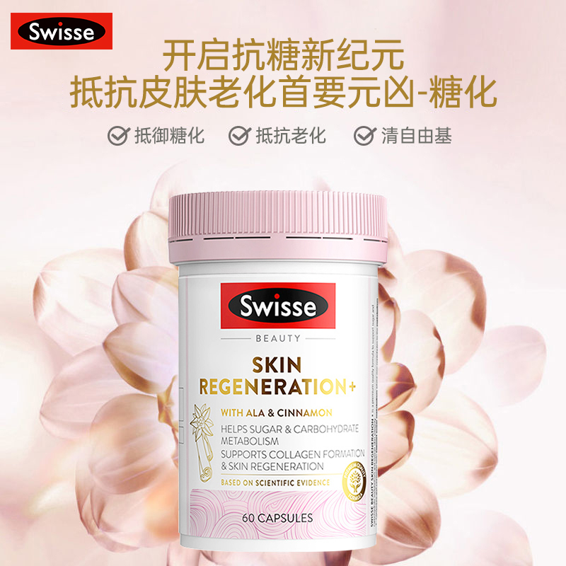 swisse斯维诗美白升级金装抗糖丸口服全身胶原蛋白片控糖亮白焕肤-图0