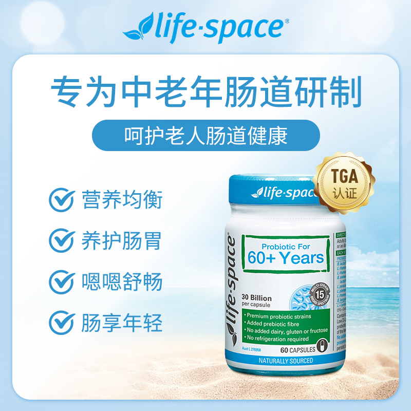 澳洲life space老人益生菌中老成年大人调理肠胃益倍适养胃防便秘-图3