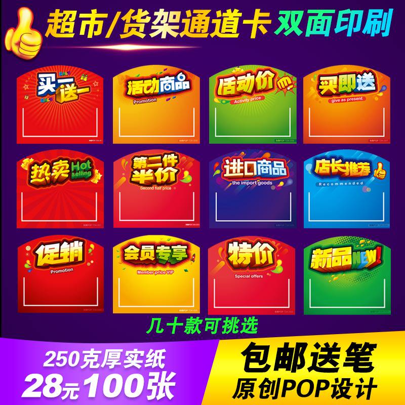 超市pop通道促销牌广告纸标识a牌标价签商品特价标签牌插卡条100
