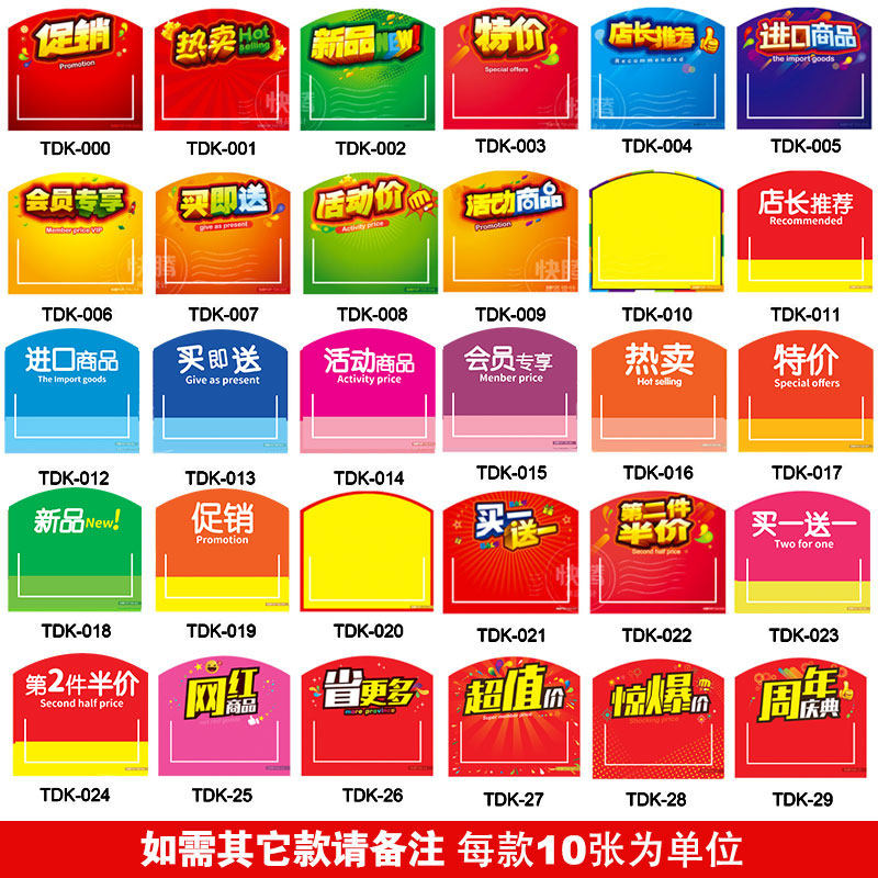 超市pop通道促销牌广告纸标识a牌标价签商品特价标签牌插卡条100