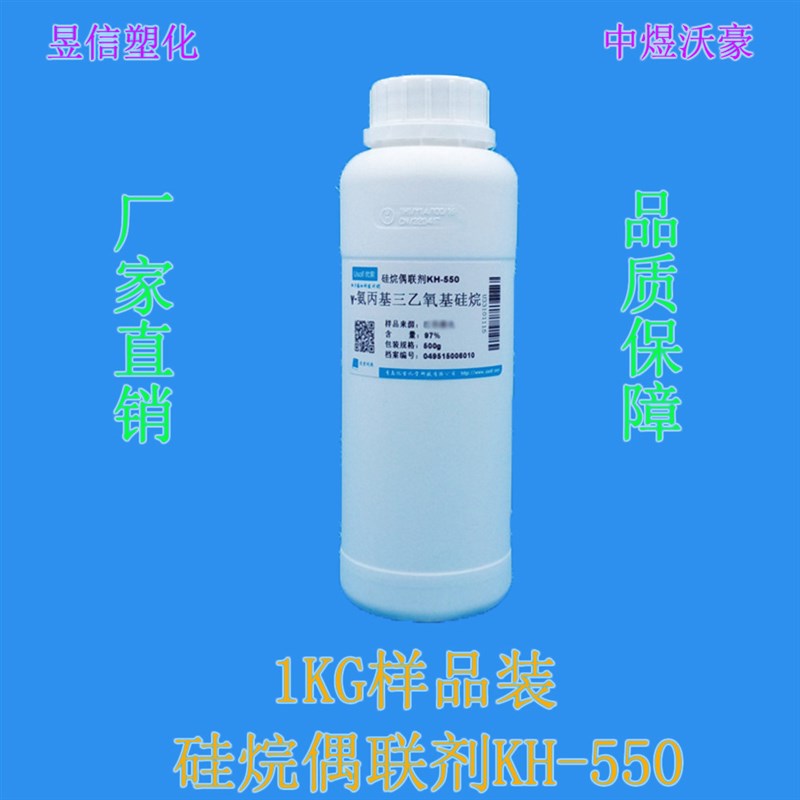 生产硅烷b偶U联剂KH-550(γ-氨丙基三乙氧基硅烷粘合剂 )919-30-2 - 图2