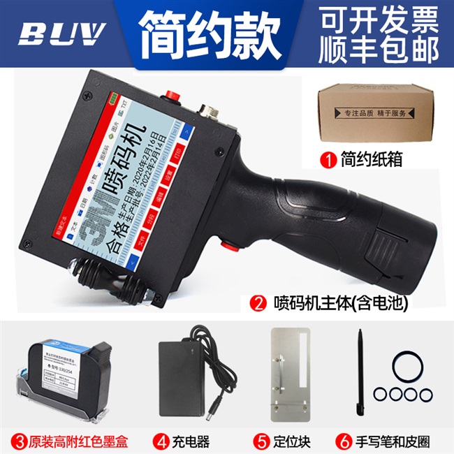 buv(数码)buv-j130手持喷码e机小型生产日期打码机价格标签数字食