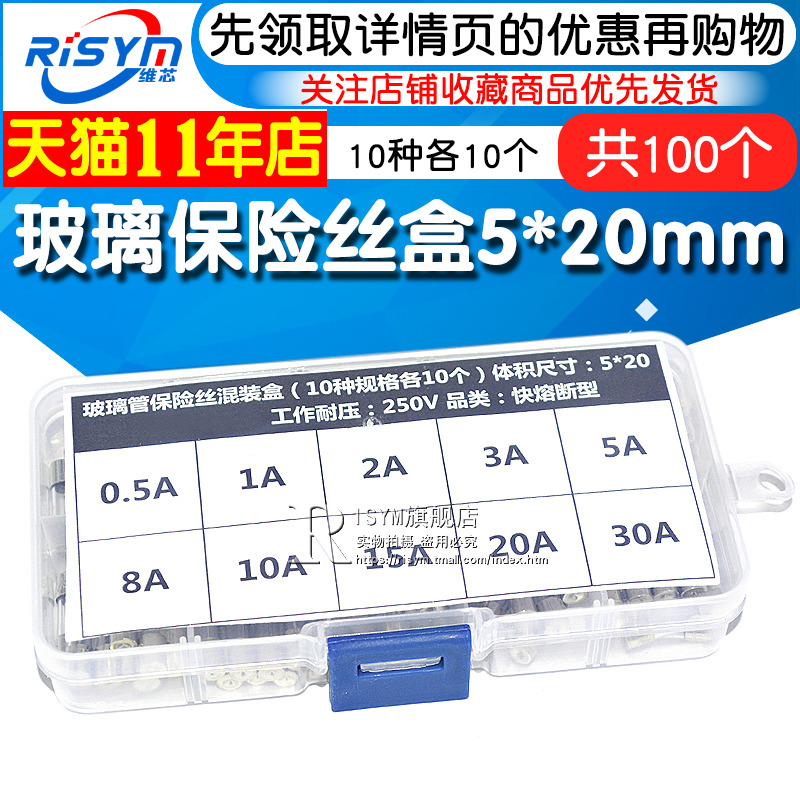 玻璃保O险丝保险管 j熔断器包盒 5*20mm 0.5A-10A 30A 250V 10种-图3