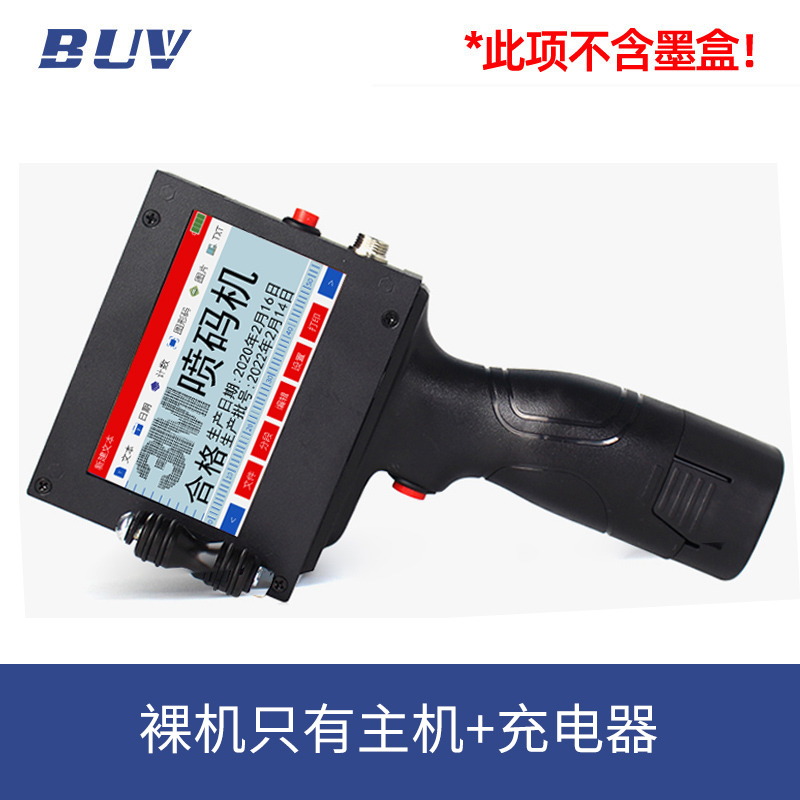 buv(数码)buv-j130手持喷码e机小型生产日期打码机价格标签数字食