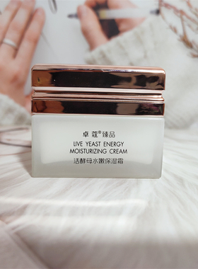 水嫩保湿面霜卓蔻臻品活酵母