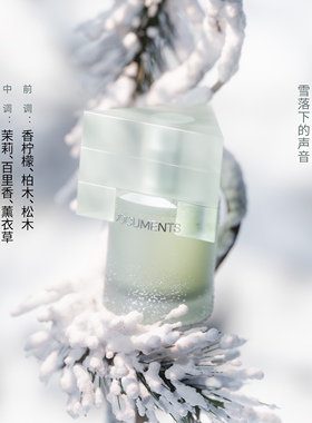 「双11现货速达」闻献淡香精松拂雪30ML